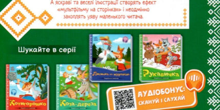 Івасик-Телесик