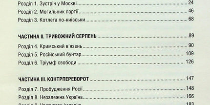 Остання імперія. Занепад і крах Радянського Союзу