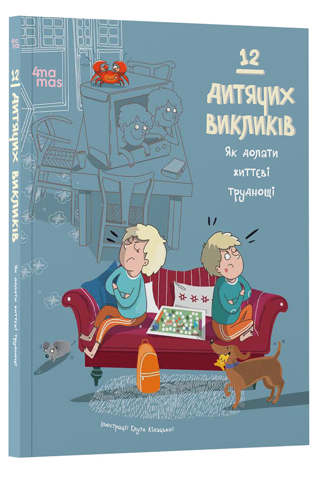 12 дитячих викликів