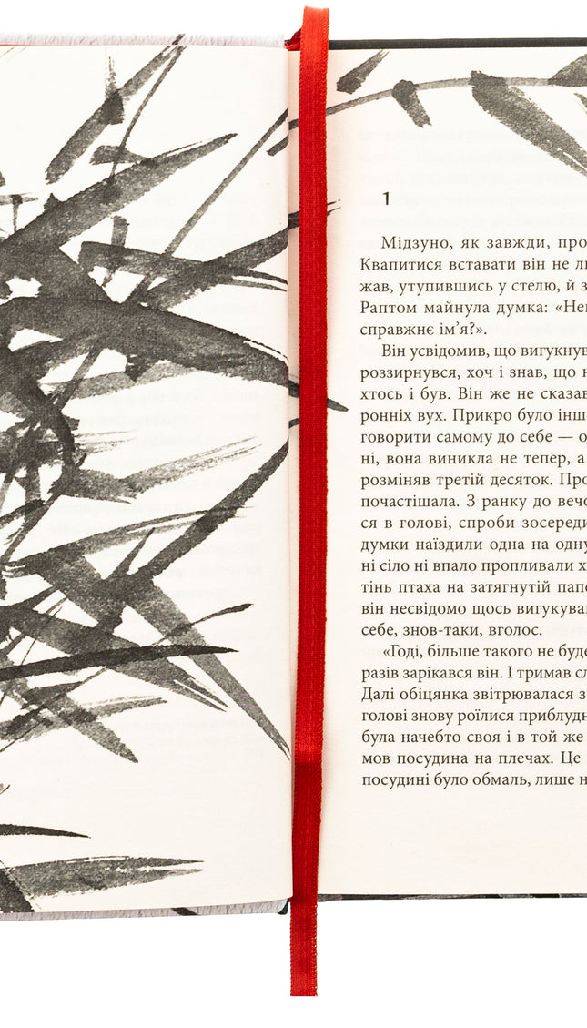 Чорне біле