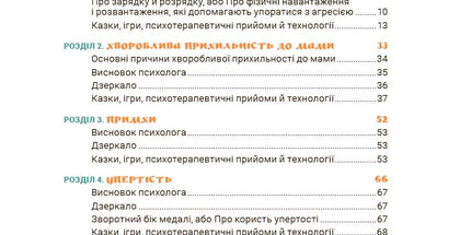Ігри і казки, які лікують. Книга 1.