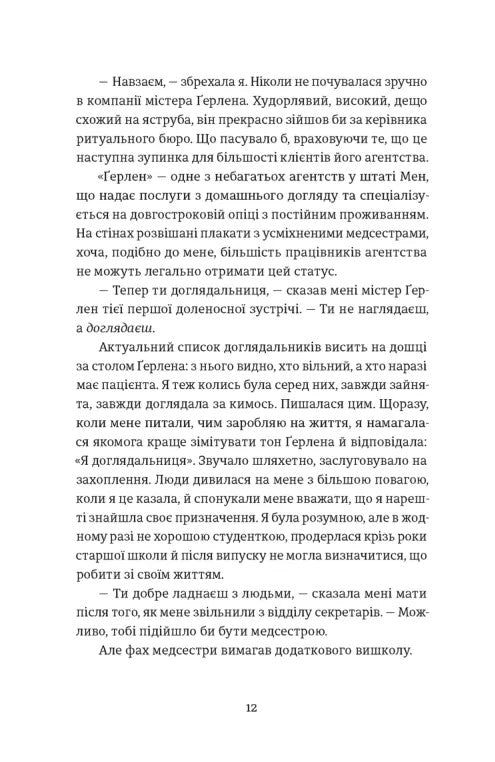 Єдина вціліла
