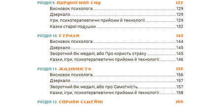 Ігри і казки, які лікують. Книга 1.