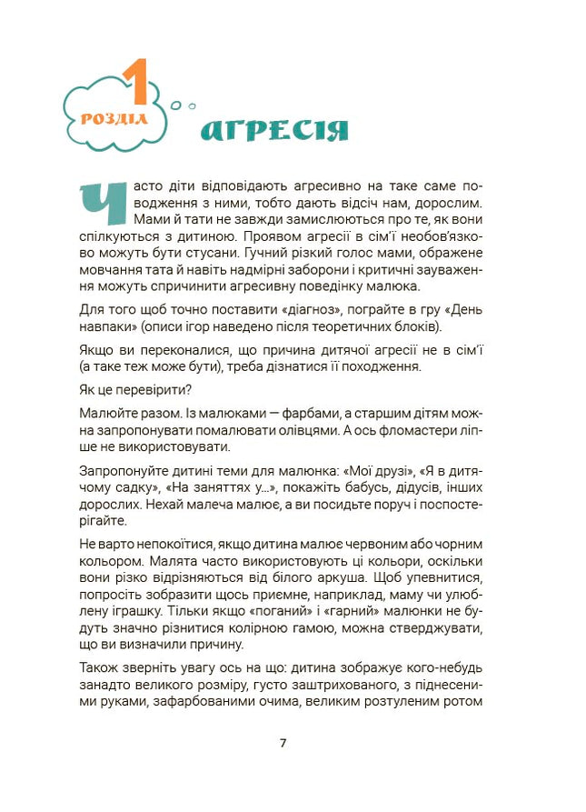 Ігри і казки, які лікують. Книга 1.
