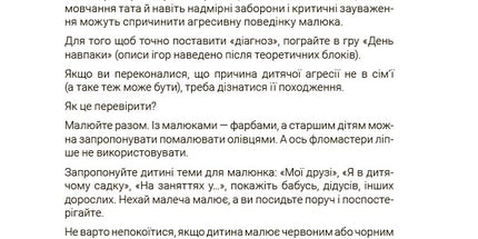 Ігри і казки, які лікують. Книга 1.