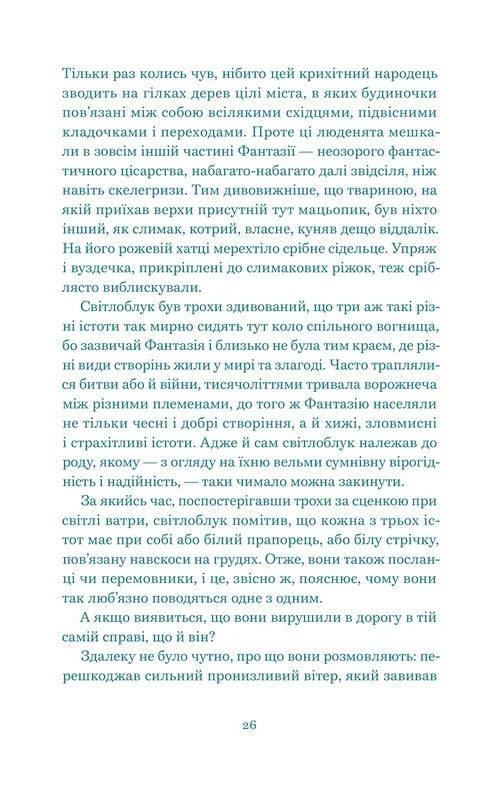 Нескінченна історія
