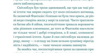 Нескінченна історія