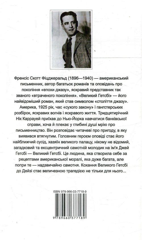 Великий Гетсбі / The Great Gatsby