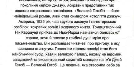 Великий Гетсбі / The Great Gatsby