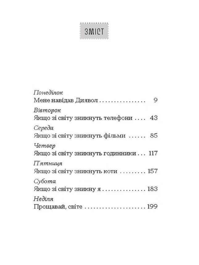 Якщо зі світу зникнуть коти