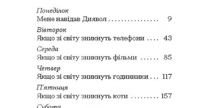 Якщо зі світу зникнуть коти
