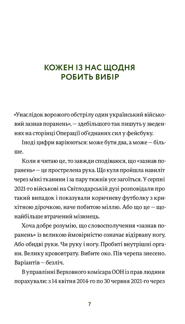 Вони перемогли