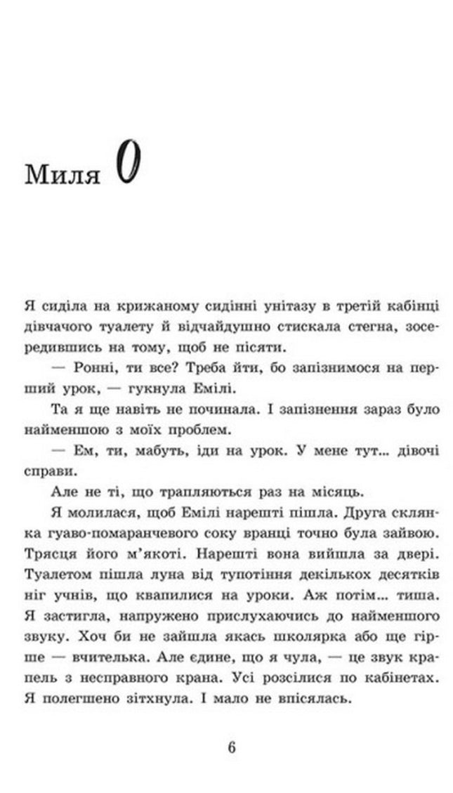 2012 миль до дорослішання. 16+