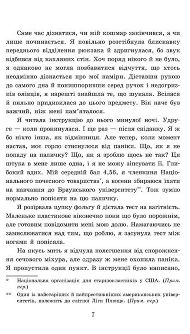 2012 миль до дорослішання. 16+