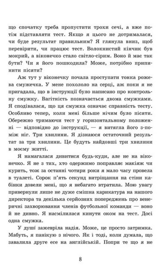2012 миль до дорослішання. 16+