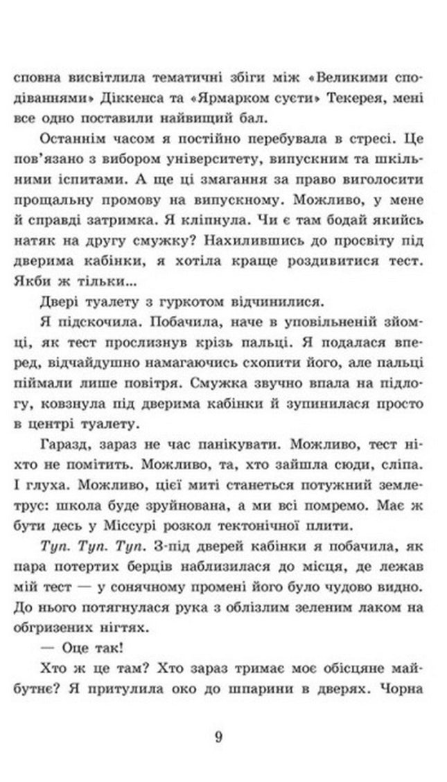 2012 миль до дорослішання. 16+