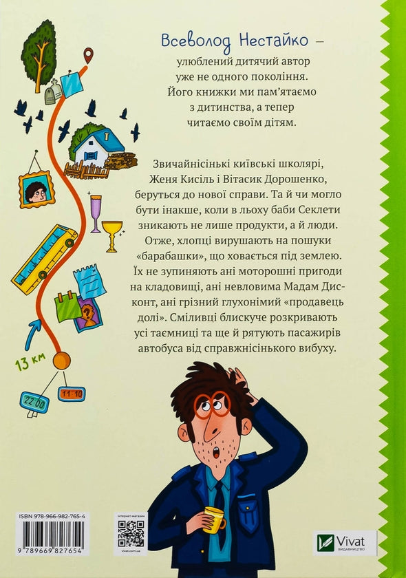 Неймовірні детективи. Книга 1. "Барабашка" ховається під землею. До катастрофи лишалося кілька годин.