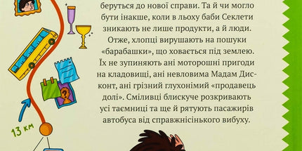 Неймовірні детективи. Книга 1. "Барабашка" ховається під землею. До катастрофи лишалося кілька годин.