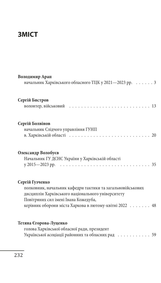 Харків. 20 розмов про незламність