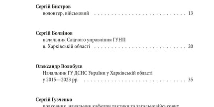 Харків. 20 розмов про незламність