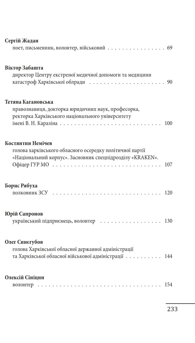 Харків. 20 розмов про незламність