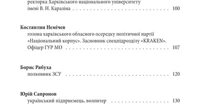 Харків. 20 розмов про незламність