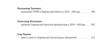 Харків. 20 розмов про незламність