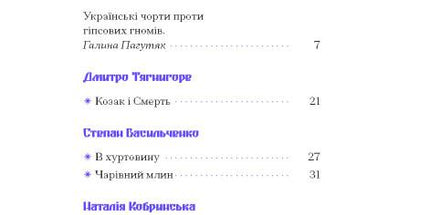 Фіолетова тінь. Добірка української містичної прози
