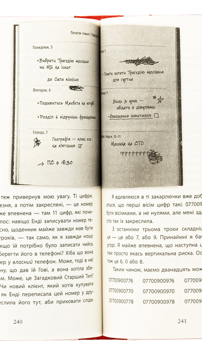Посібник з убивства для хорошої дівчинки