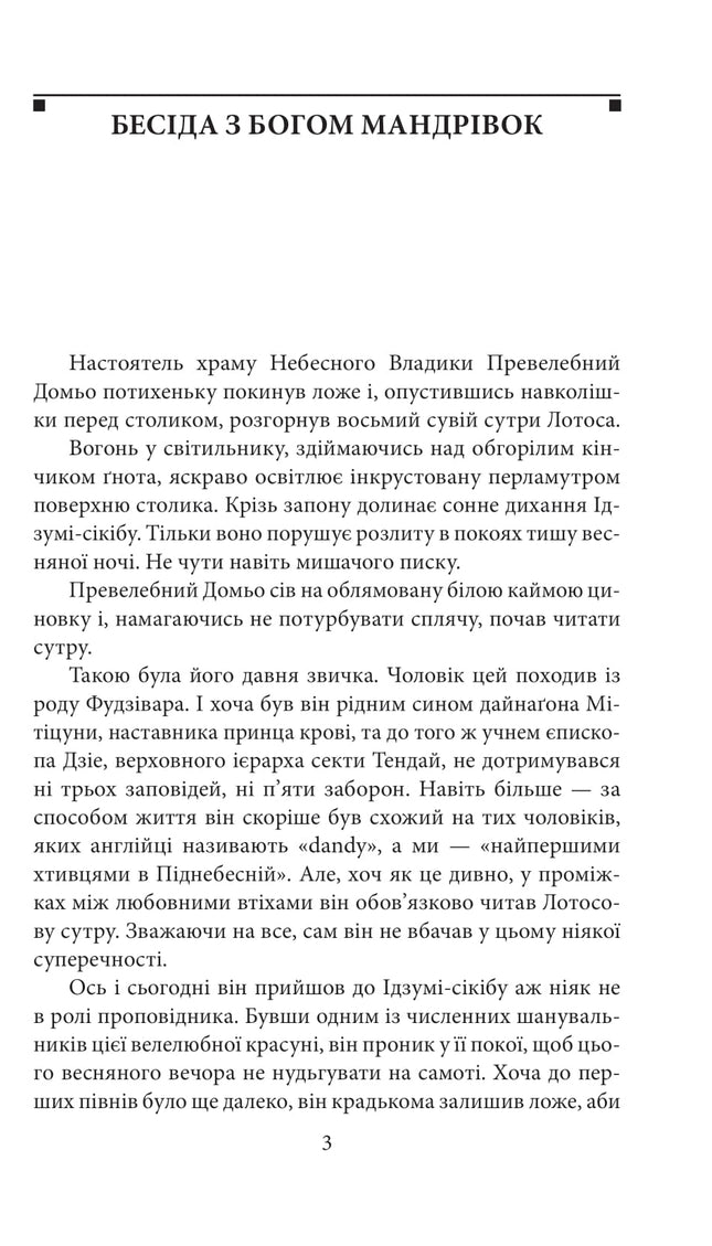 Бесіда з богом мандрівок