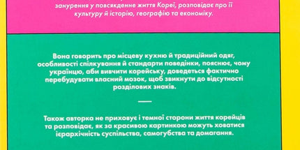 Корея. Кей-поп, традиції побачень і культ їжі