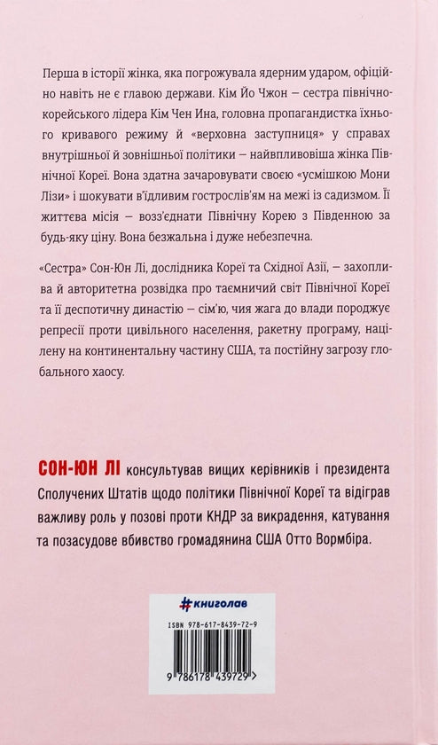 Сестра. Кім Йо Чжон — найвпливовіша жінка Північної Кореї