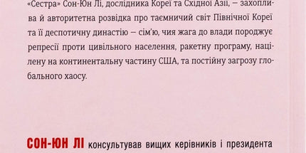 Сестра. Кім Йо Чжон — найвпливовіша жінка Північної Кореї