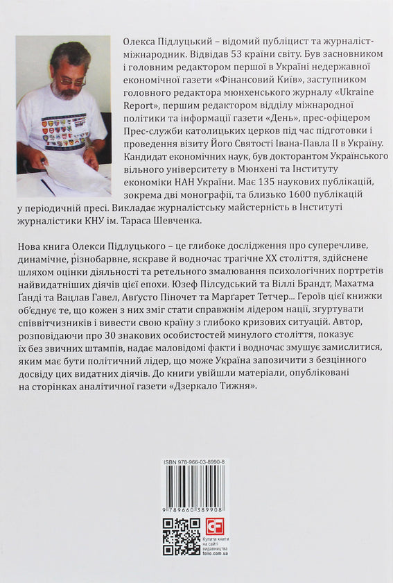 Лідери, що змінили світ