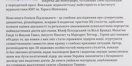 Лідери, що змінили світ