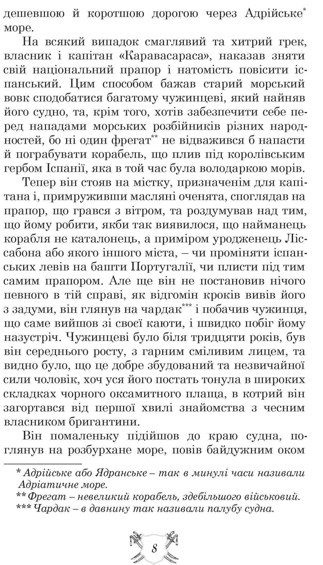 Запорожці в Сараґосі