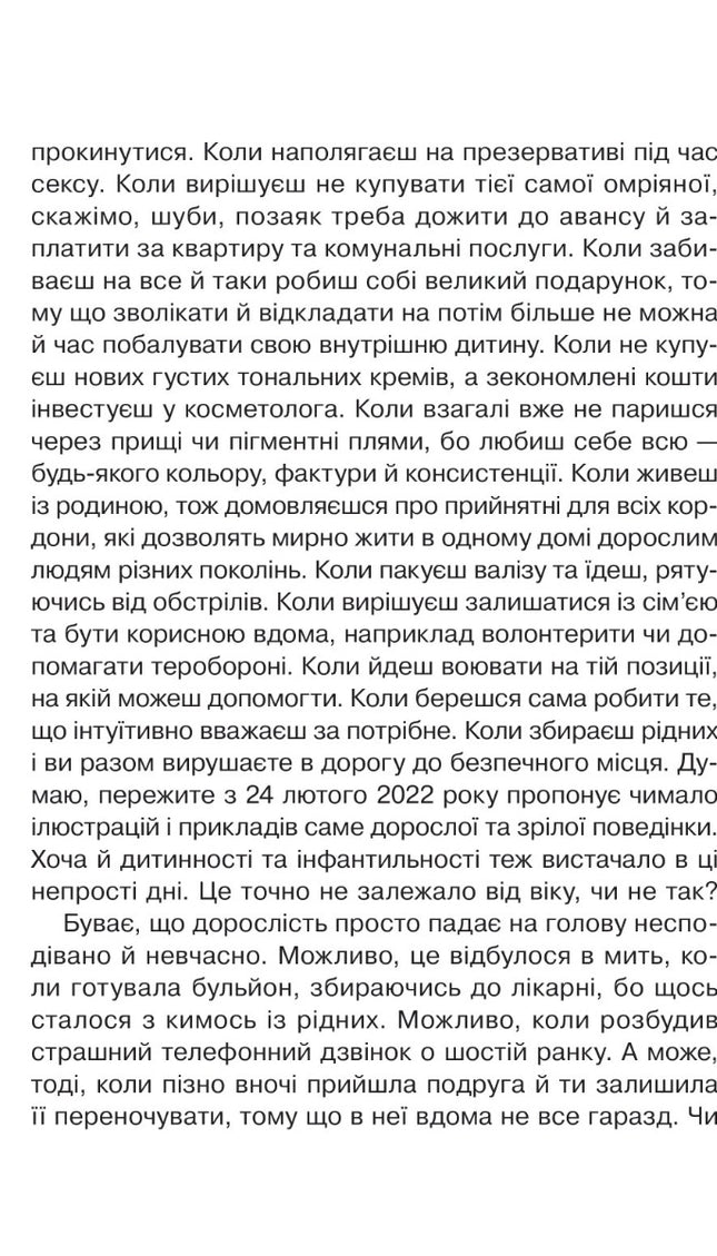 Невже доросла: книжка для дівчат, які вже (майже) виросли