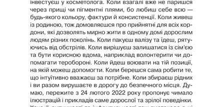 Невже доросла: книжка для дівчат, які вже (майже) виросли
