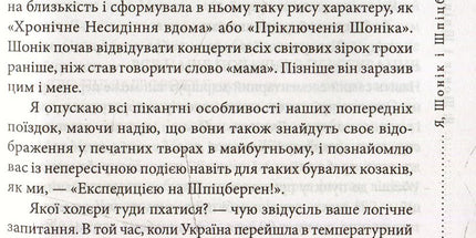 Я, Шонік і Шпіцберген