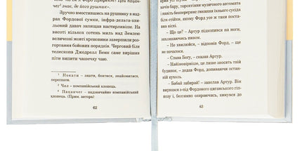 Путівник по Галактиці для космотуристів