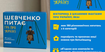 Гра «Шевченко питає»