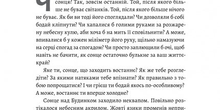 Там, де заходить сонце