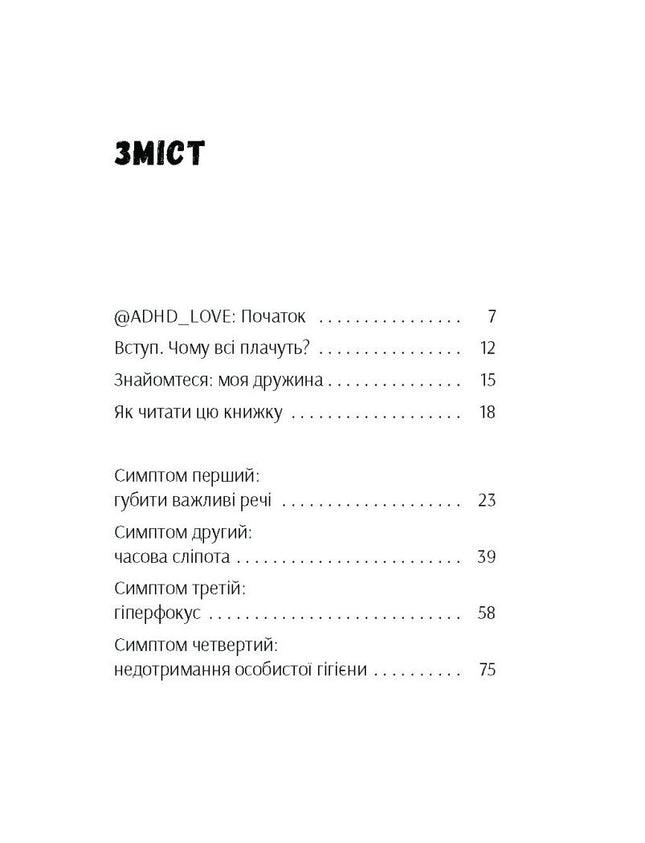 Брудна білизна. Чому дорослим з РДУГ так важко живеться, і як ми можемо їм допомогти.