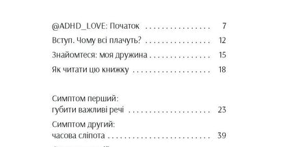 Брудна білизна. Чому дорослим з РДУГ так важко живеться, і як ми можемо їм допомогти.