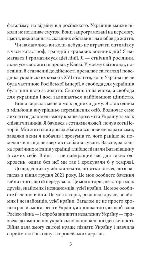 Щоденник агресії
