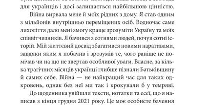 Щоденник агресії