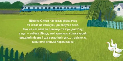 Таємне життя Карамельки