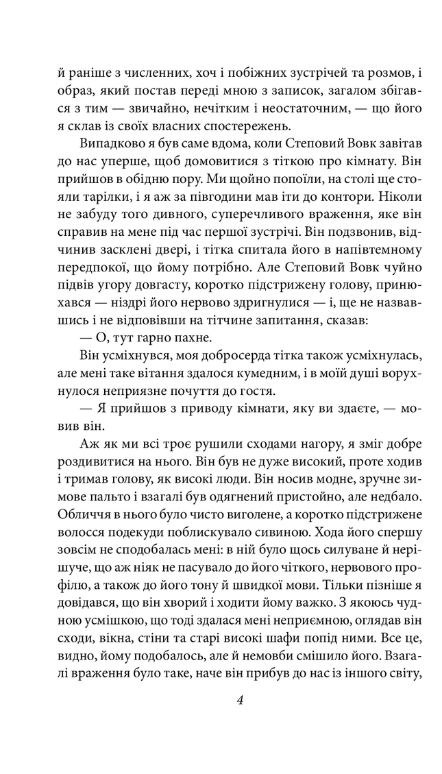 Степовий вовк