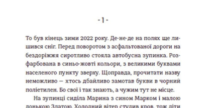 Чужа Своя Рідна