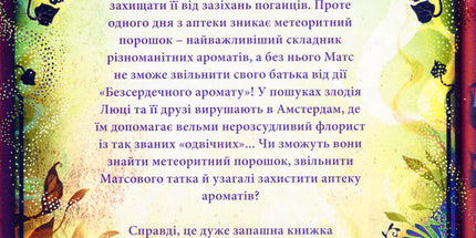 Аптека ароматів. Том 2. Загадка чорної квітки